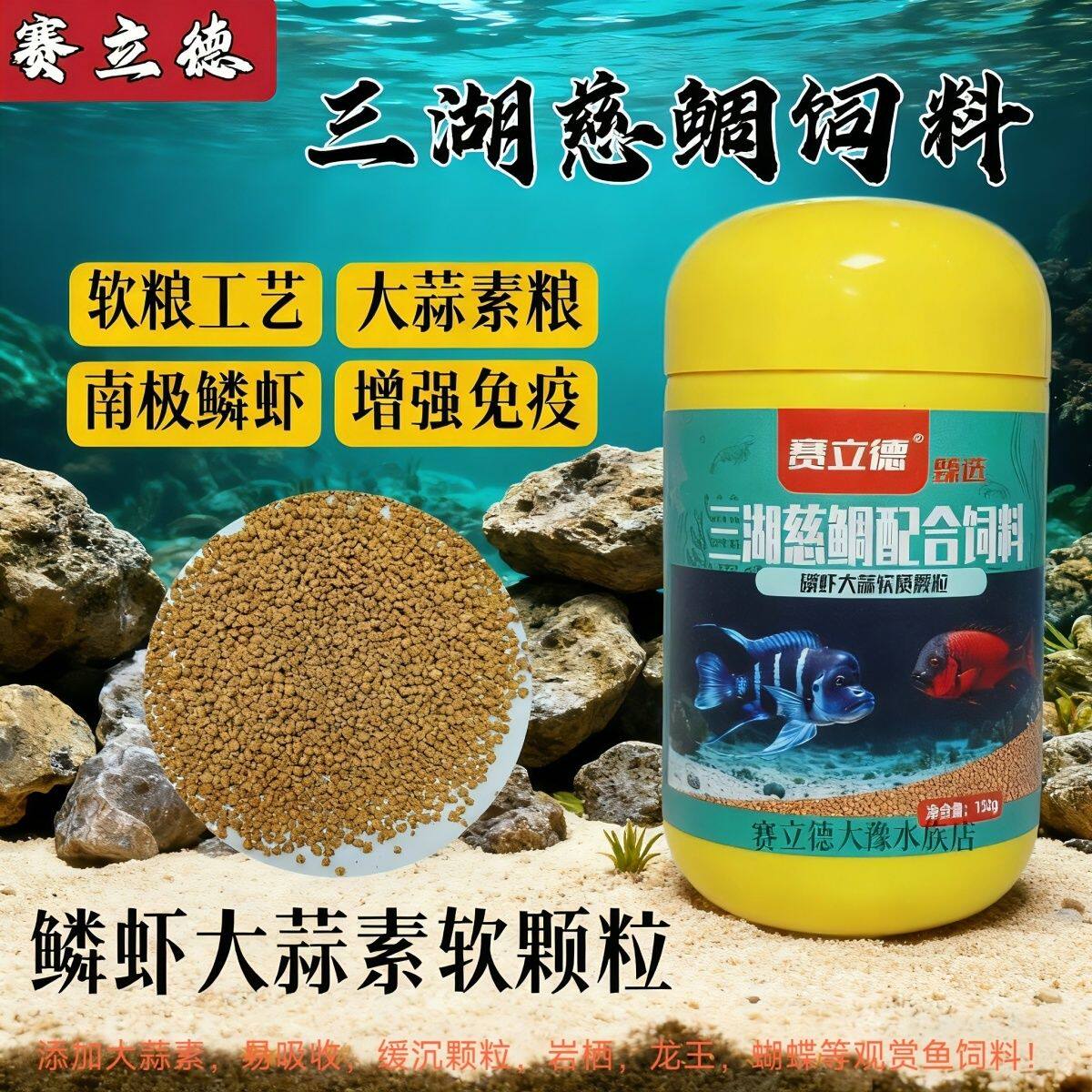 赛立德三湖慈鲷饲料40%螺旋藻软粮马鲷坦鲷蝴蝶龙王素食增艳鱼粮