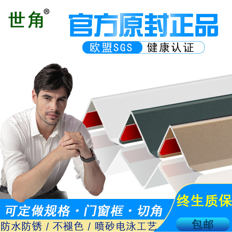 钛铝合金免打孔金属护墙角墙壁阳角防撞条包墙角壁纸保护墙护角条
