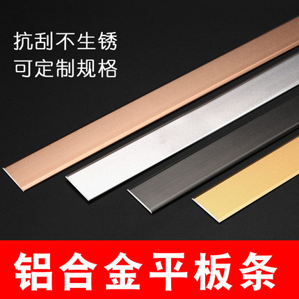 钛铝合金平板装饰线条 金属地板压条 收边条吊顶瓷砖门槛条压边条