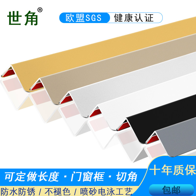墙角保护条免打孔金属护墙角