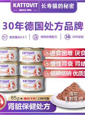 德国KATTOVIT卡帝维特猫罐头主食呵护肾脏保健防肾衰结石低磷低钠