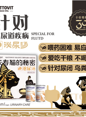 德国KATTOVIT卡帝维特泌尿汤罐呵护尿路缓解预防鸟粪石结石泌尿道