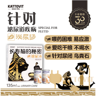 德国KATTOVIT卡帝维特泌尿汤罐呵护尿路缓解预防鸟粪石结石泌尿道