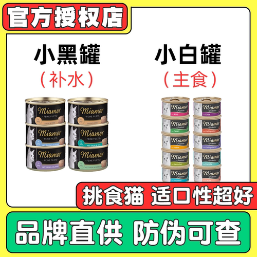 迈阿密小白罐罐头德国单品适口好