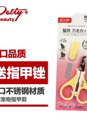 自用款 | 日本Petiy宝丽 猫咪指甲剪 宠物美容指甲刀指甲钳送锉刀