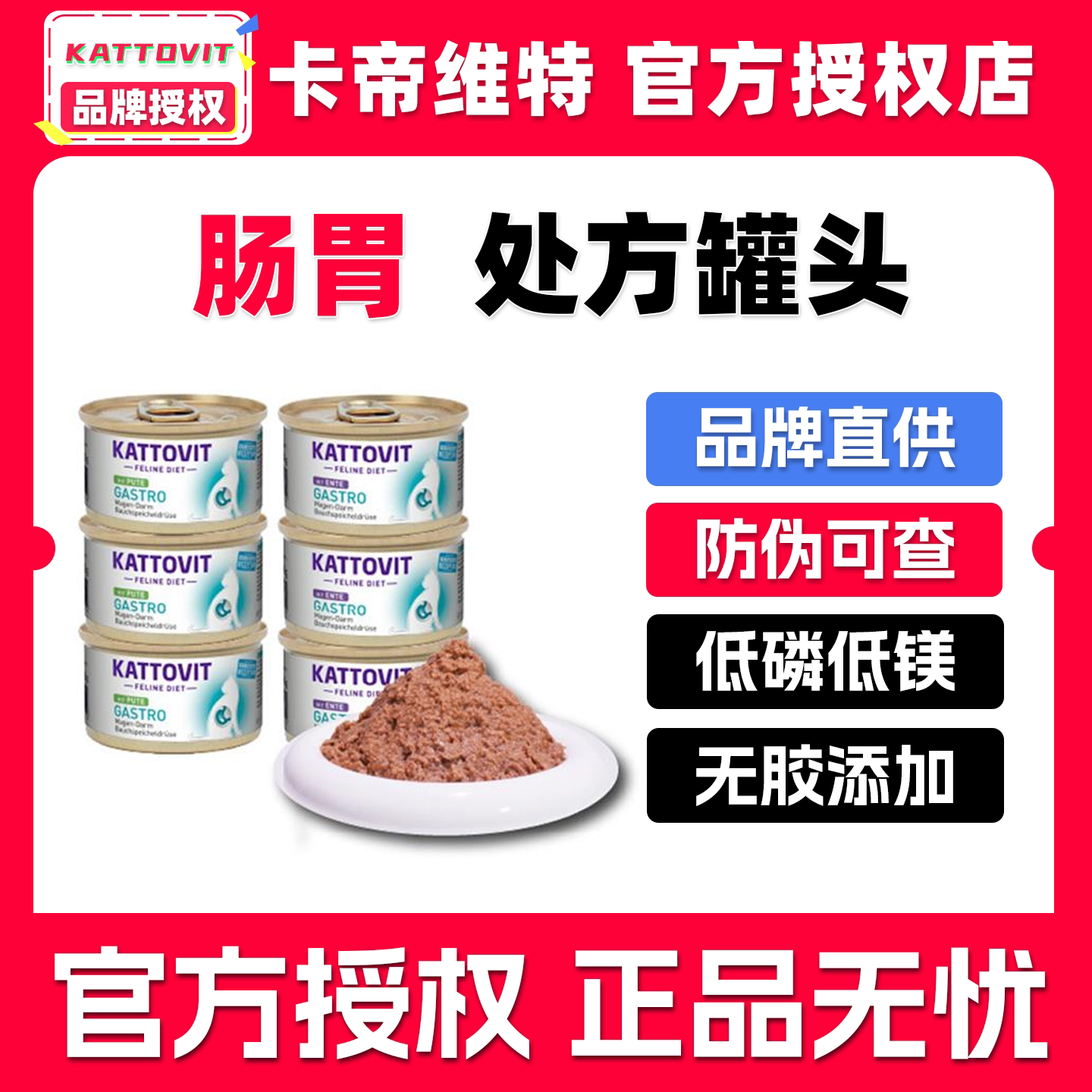 kattovit卡帝维特猫罐头id猫粮肠胃健处方主食罐猫咪补水汤罐猫条