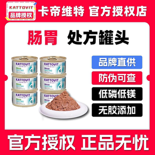 kattovit卡帝维特猫罐头id猫粮肠胃健处方主食罐猫咪补水汤罐猫条