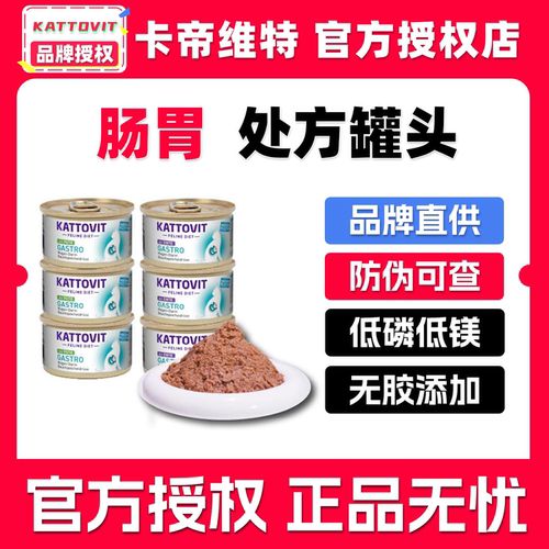 kattovit卡帝维特猫罐头id猫粮肠胃健处方主食罐猫咪补水汤罐猫条