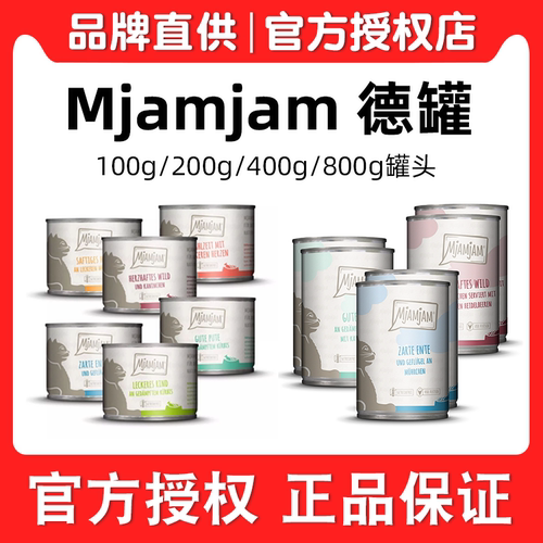 德国mjamjam罐头官方授权店