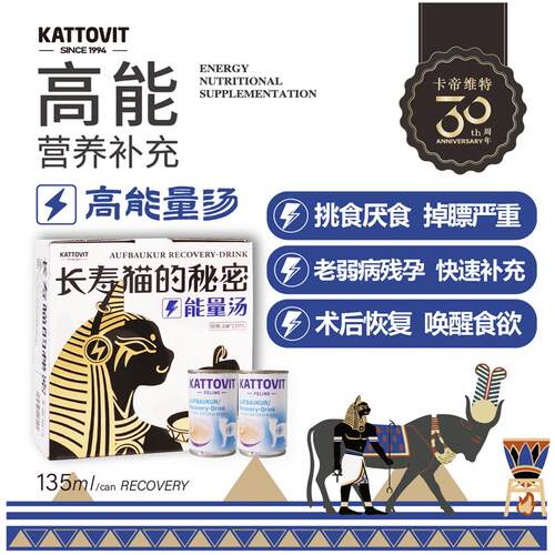 德国KATTOVIT卡帝维特能量汤猫罐头挑食增强食欲术后恢复补充营养