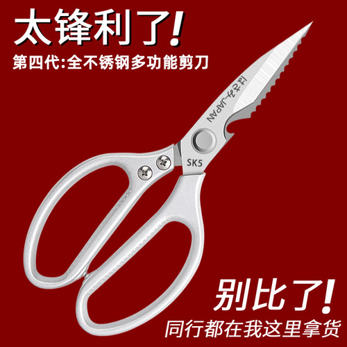 sk5不锈钢强力厨房剪刀