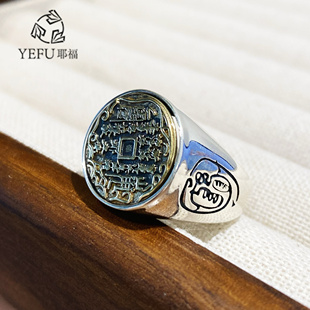 925纯银山鬼花钱戒指男款复古高级感国风可转动指环本命年银戒指