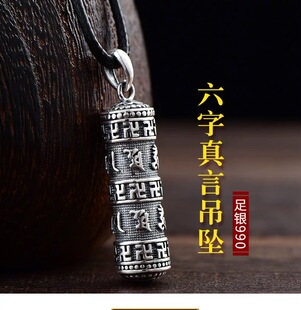 990纯银楞严咒吊坠挂件护身符六字真言足银复古项链男士女款