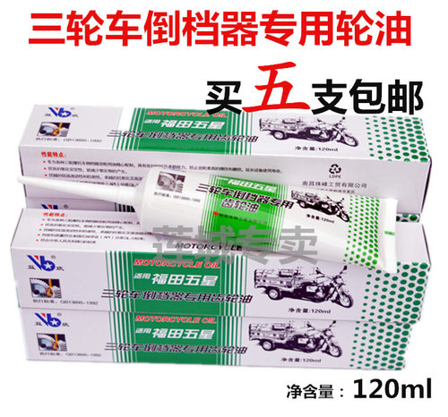 福田五星倒档器专用三轮摩托车
