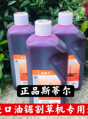 2T机油斯蒂尔进口油锯割草机油