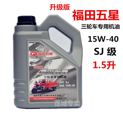 四季通用1瓶包邮三轮摩托车