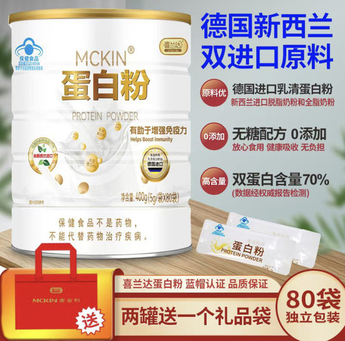 【喜兰达】麦金利牌蛋白粉中老年大人免疫力德国进口蛋白质粉