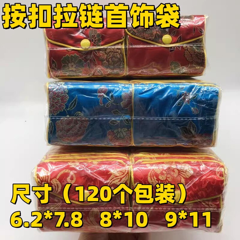 文玩收纳袋锦缎刺绣珠宝首饰福袋饰品礼品手镯锦囊绸缎拉链小布袋