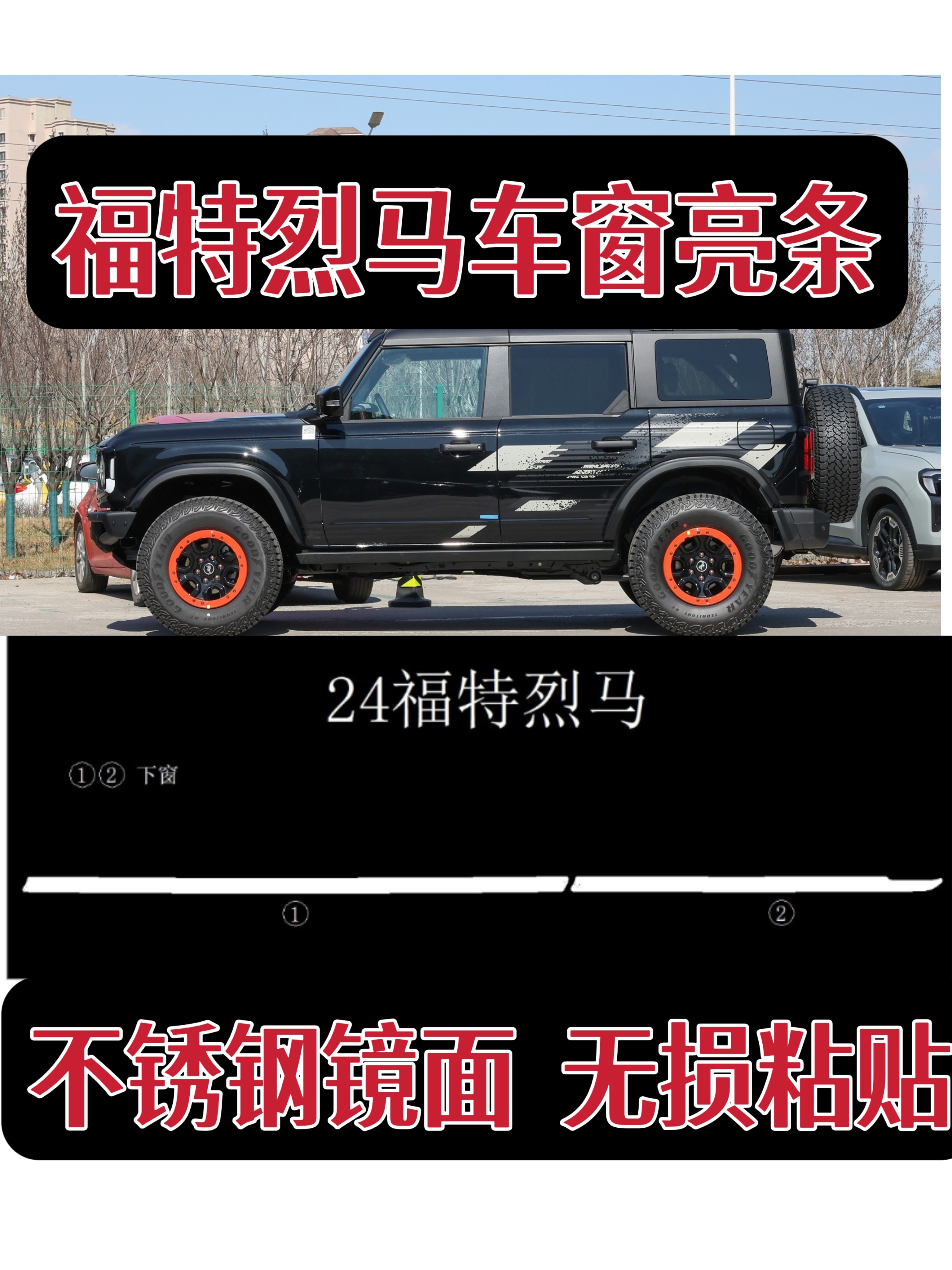 福特烈马车窗亮条不锈钢材质装饰改装亮条加装装潢防护亮条
