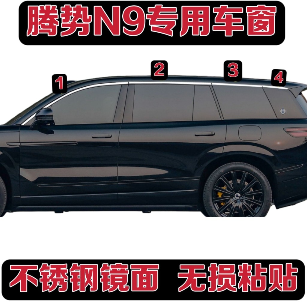 腾势N9不锈钢车窗饰条车身门边亮条改装n9专用装饰贴加装装饰