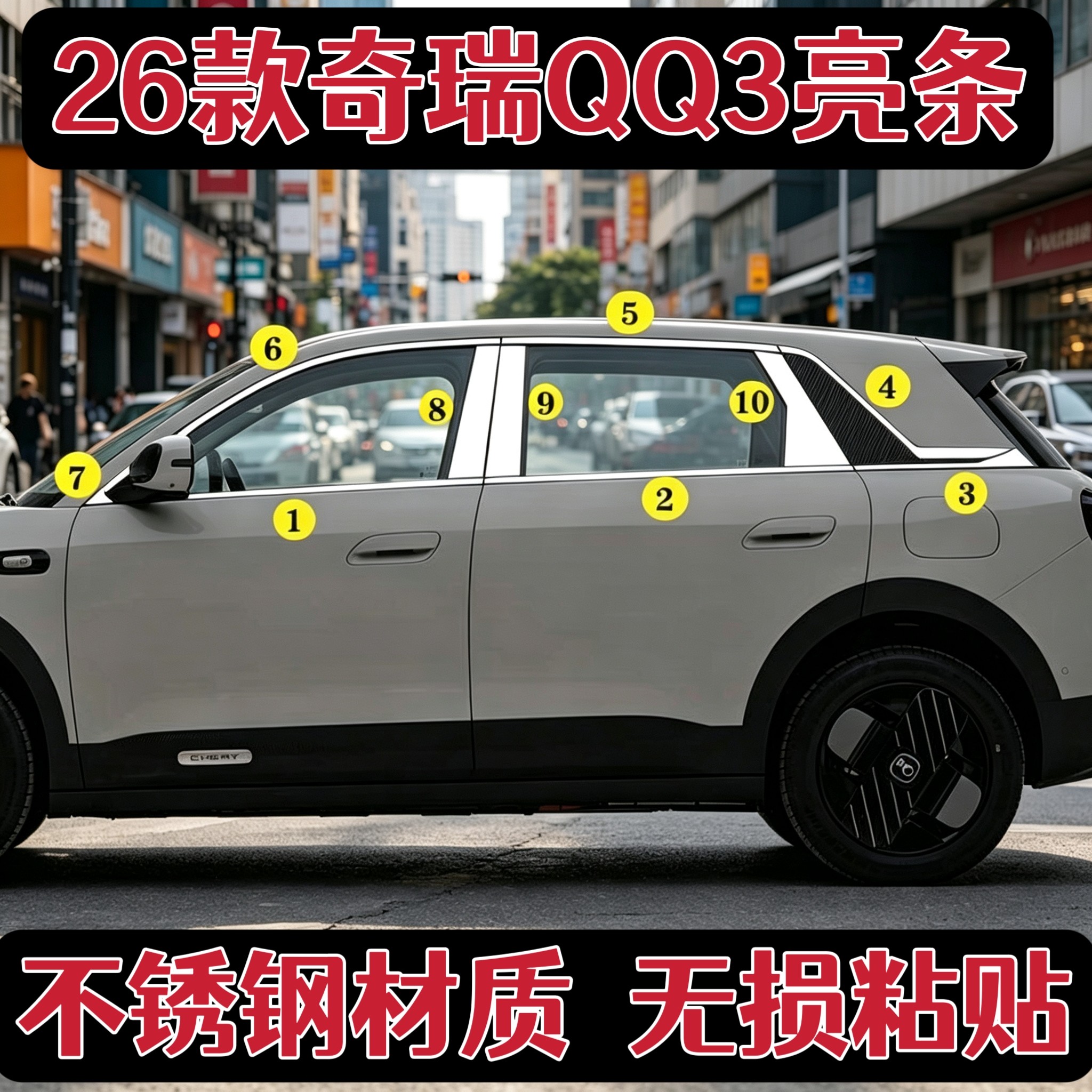 26款奇瑞QQ3EV车窗亮条不锈钢材质专车专用车身门边装饰条改装件