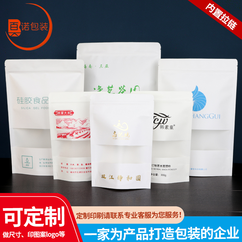 白色牛皮纸自封袋磨砂开窗自立茶叶包装枸杞塑料袋批发印刷定制