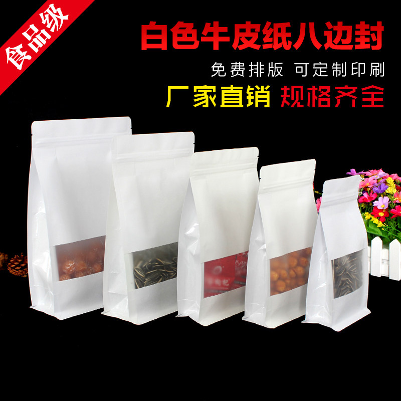 100只八边封袋食品开窗白色牛皮纸袋磨砂自立自封袋茶叶包装袋