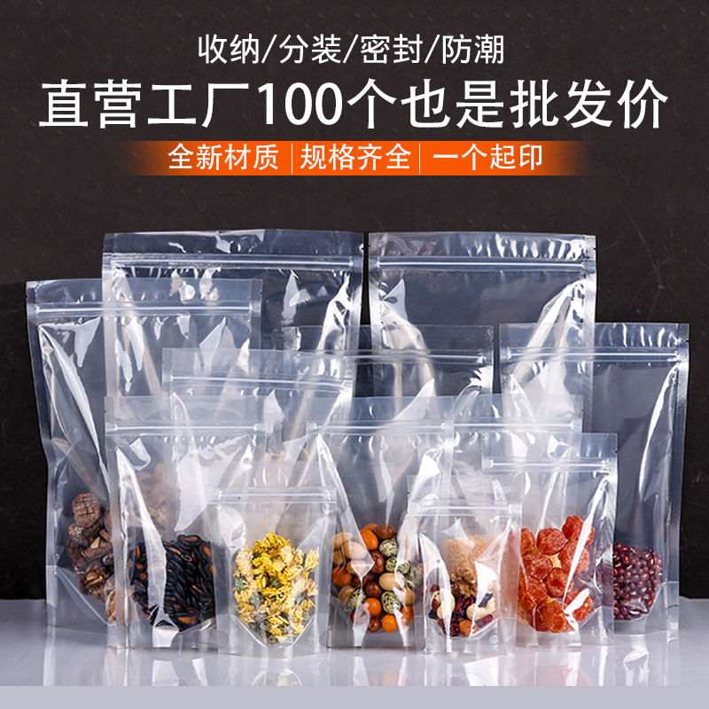 透明自封袋食品饮料袋五谷杂粮零食包装袋花茶干果密封袋定制批发