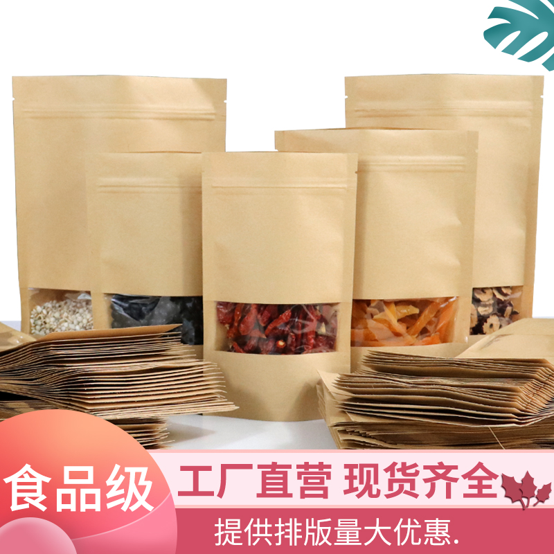 牛皮纸高清开窗自封袋瓜子食品包装密封袋茶叶粉末礼品袋定做批发
