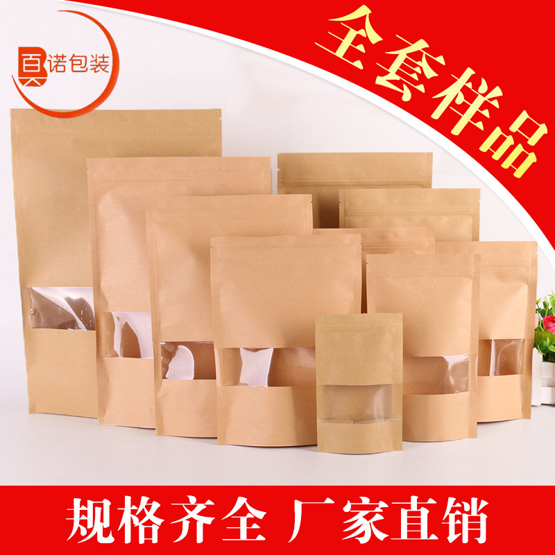 高清开窗 牛皮纸自立自封袋 茶叶坚果包装袋 全套样品