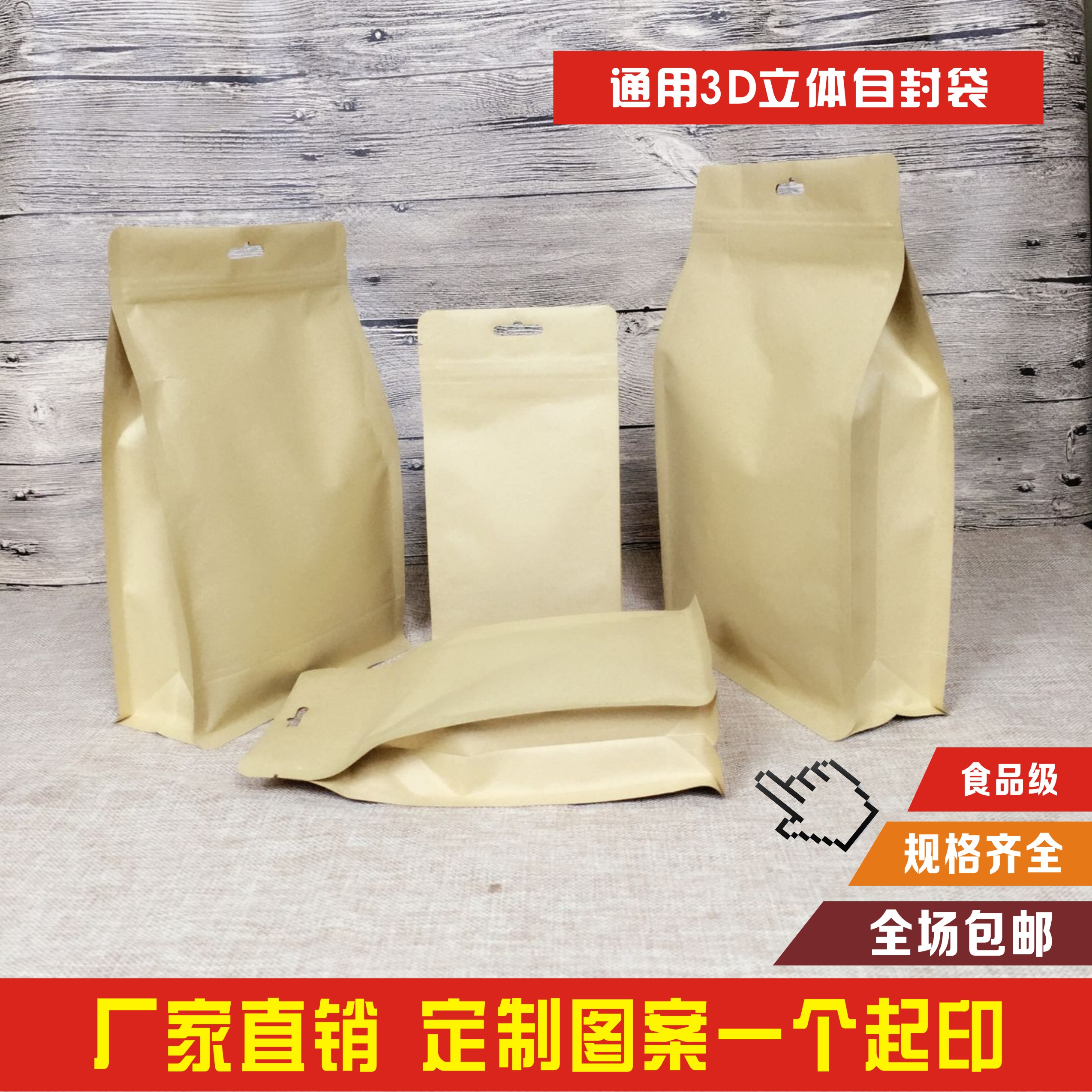 牛皮纸内镀铝八边封袋茶叶食品包装袋3D立体自封袋密印刷logo定制