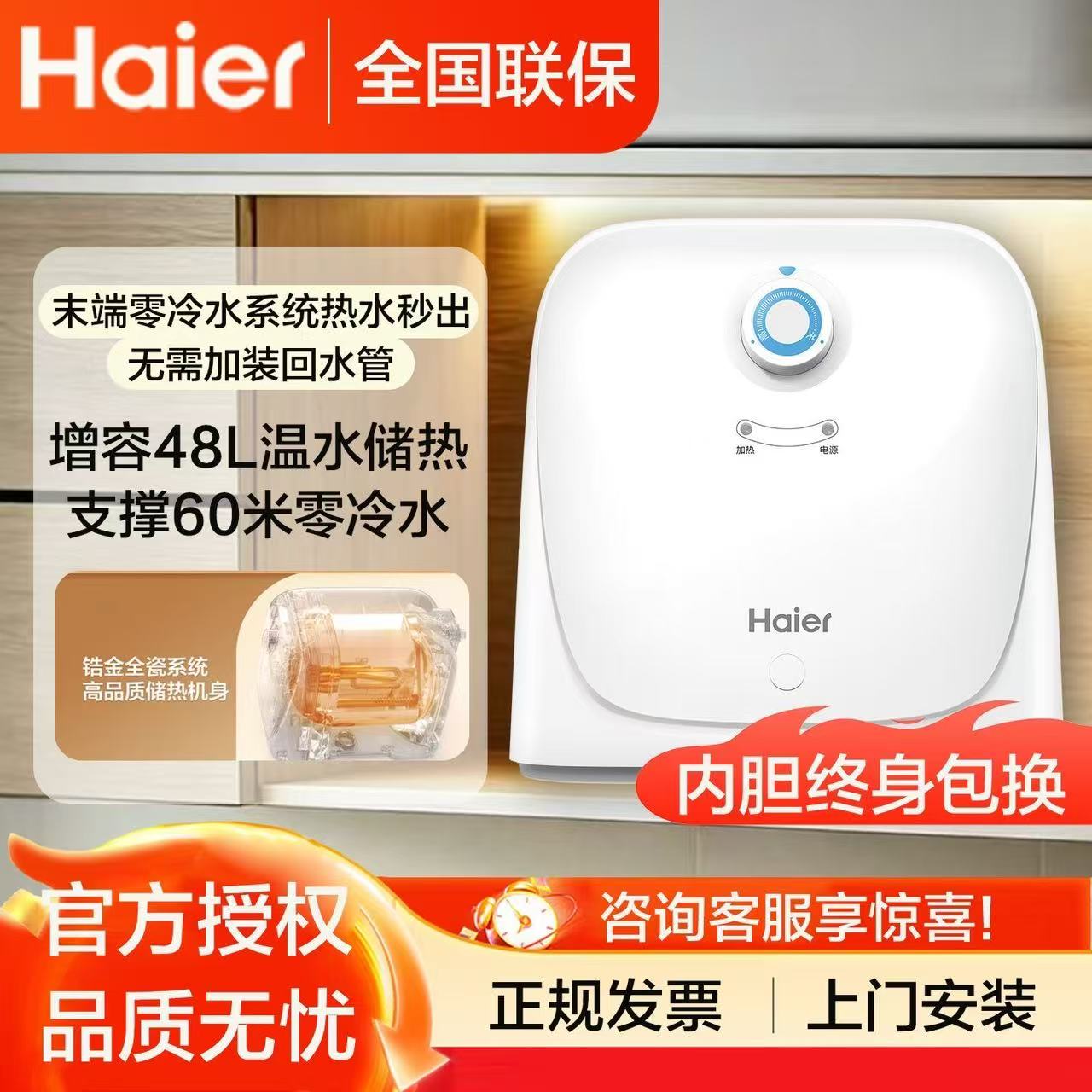 海尔小厨宝即热速热新品