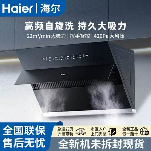 Haier/海尔CXW-219-EC906S抽油烟机侧吸22m³/min大吸力自清洁