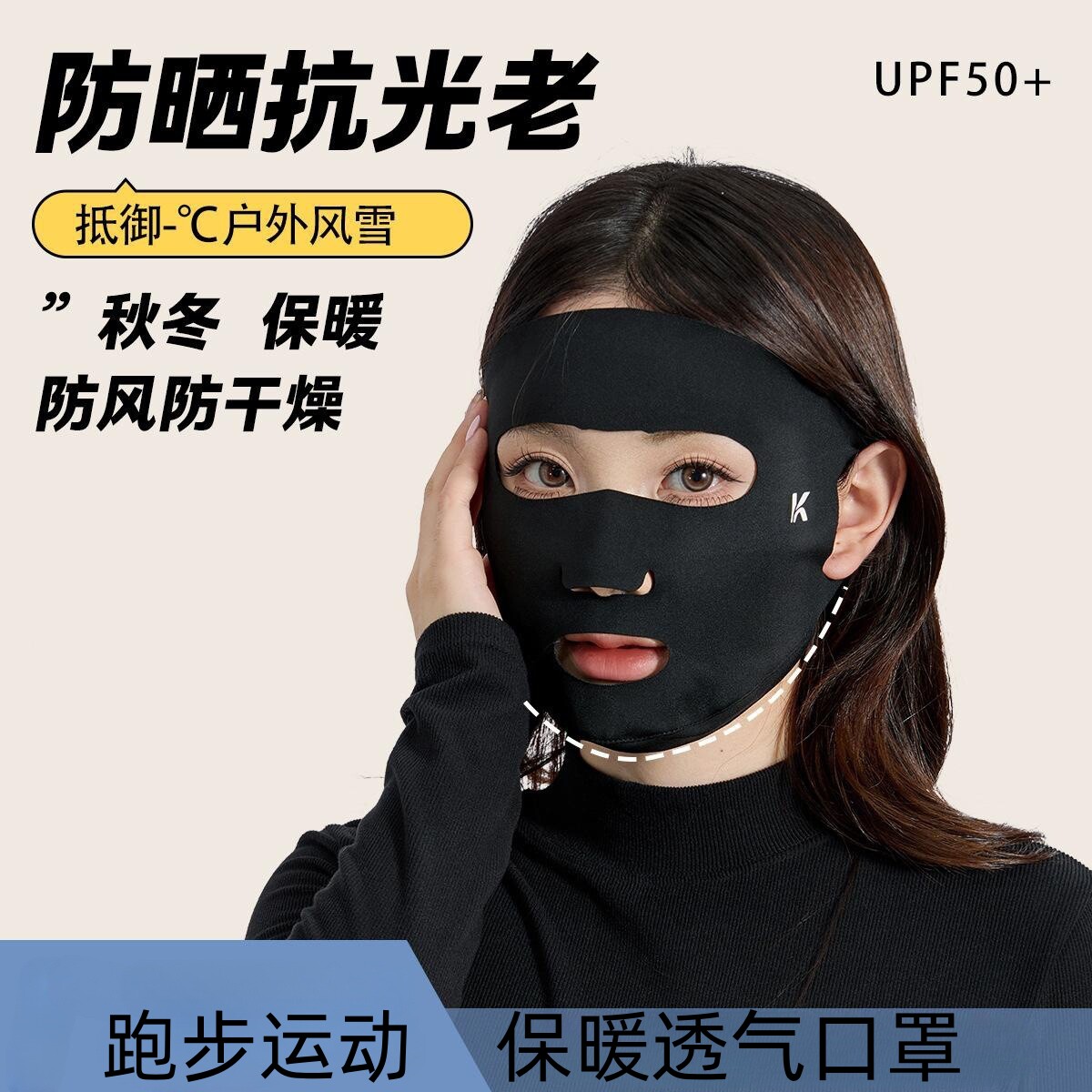 秋冬季全脸露口鼻加厚保暖款冬季跑步户外骑行透气立体脸基尼面罩,服饰配件/皮带/帽子/围巾,防晒面纱/面罩,淘宝优惠券,粉丝福利购,淘宝优惠卷