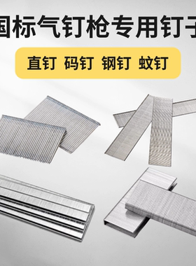 F30钉枪钉子P625 ST64钢钉T50直钉蚊钉排钉装修工具码钉气钉枪钉