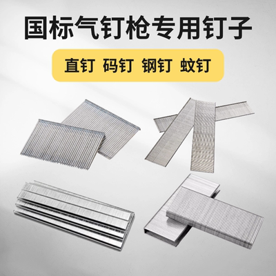 F30钉枪钉子P625 ST64钢钉T50直钉蚊钉排钉装修工具码钉气钉枪钉