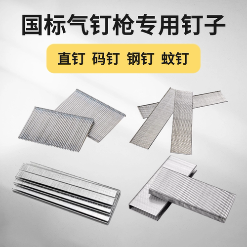 F30钉枪钉子P625 ST64钢钉T50直钉蚊钉排钉装修工具码钉气钉枪钉