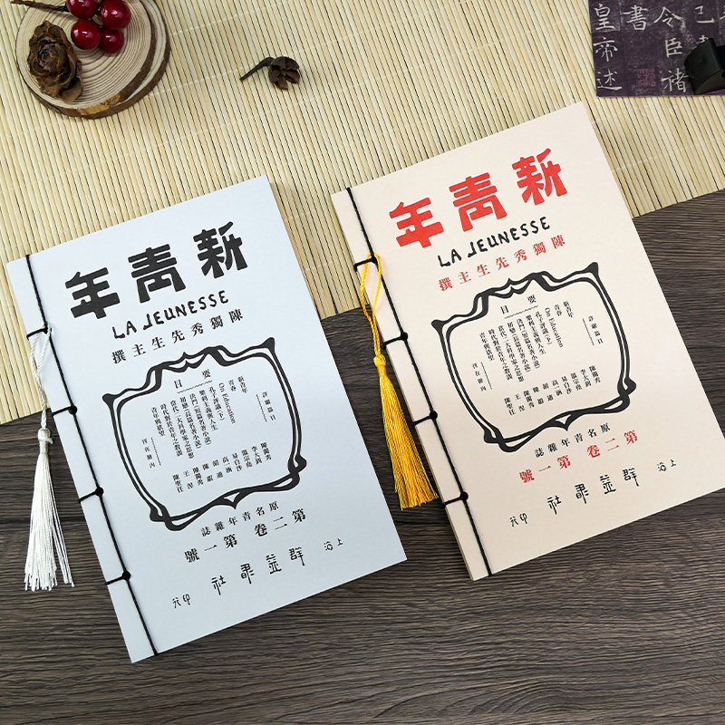 鲁迅新青年杂志周边文创笔记本中国风复古手账古风线装流苏记事本