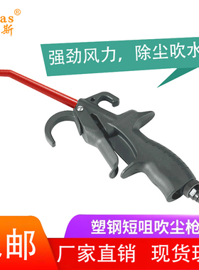 强力吹尘枪高压吹风枪车载气管气压枪洗车工具气动塑钢强风吹气枪