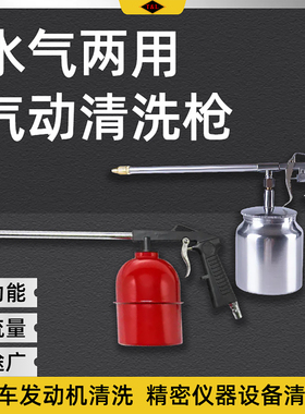 水气两用清洗枪气动机油喷枪发动机喷水枪带壶高压雾化水枪工具