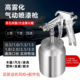 气动喷漆枪高雾化金属喷枪汽车油漆喷枪空压机喷壶小型修补喷枪新