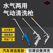 气动清洗枪水气两用美容水枪发动机喷枪强力高压雾化带管水枪家用