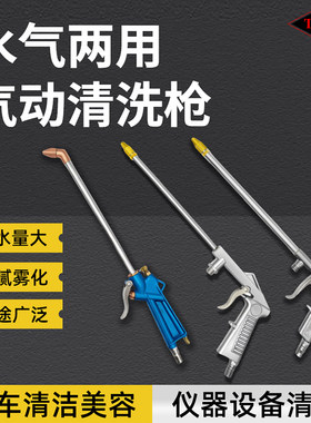 气动清洗枪水气两用高压喷枪现货