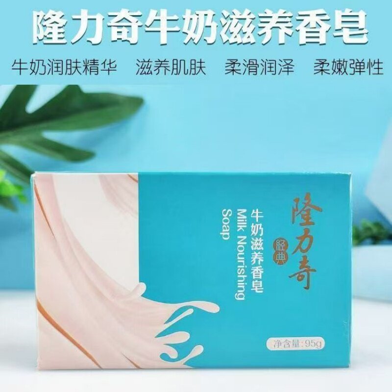 正品隆力奇牛奶滋养香皂全身留香肌肤男女洁面洗脸沐浴皂经典国货