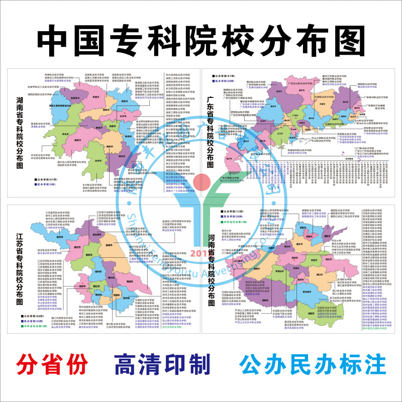 中国专科院校分布图高职大专学校地图覆膜背胶高考志愿填报墙贴图 家居饰品 文化墙贴 原图主图