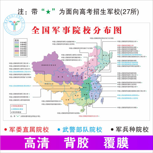 丰优图军事院校分布图墙贴