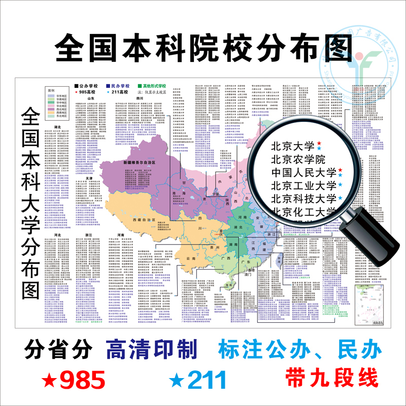 全国本科高校大学分布图各省大学地图名校高清海报挂图班级墙贴画 家居饰品 软装墙贴 原图主图