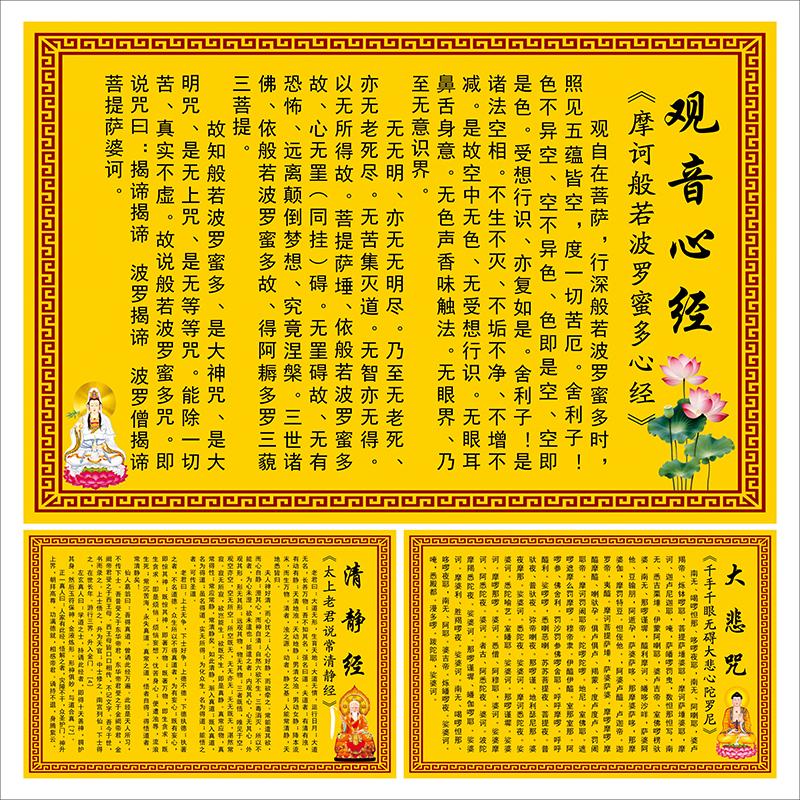 千手千眼无碍大悲心陀罗尼墙贴纸