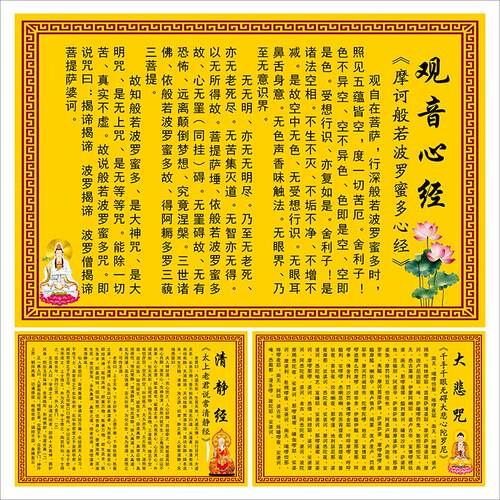 千手千眼无碍大悲心陀罗尼墙贴纸