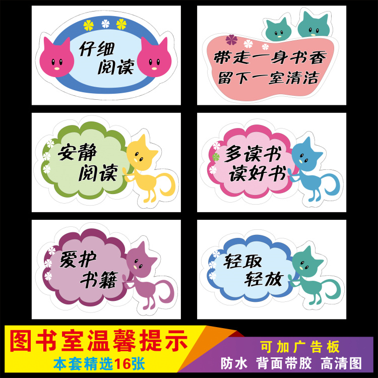 图书室阅览室图书馆爱护书籍标语温馨提示小标贴读书馆墙贴挂图